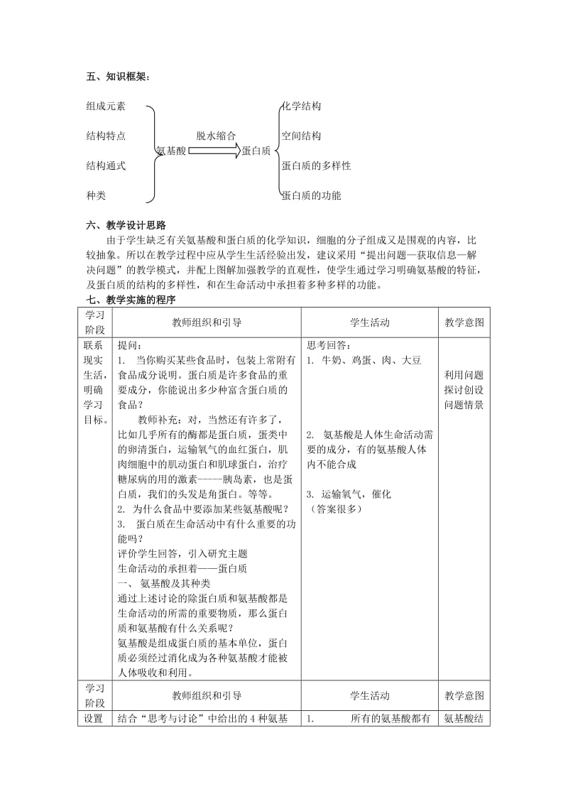 2.2生命活动的主要承担者-蛋白质教学引导罗云.doc_第2页