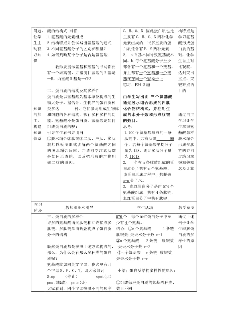 2.2生命活动的主要承担者-蛋白质教学引导罗云.doc_第3页