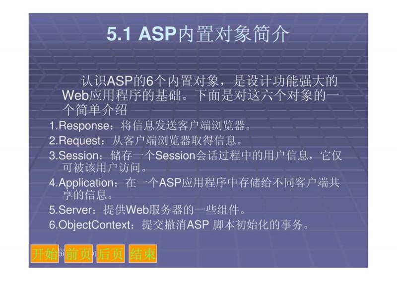 《ASP网络程序设计与应用》-第5章 ASP内置对象.ppt_第2页