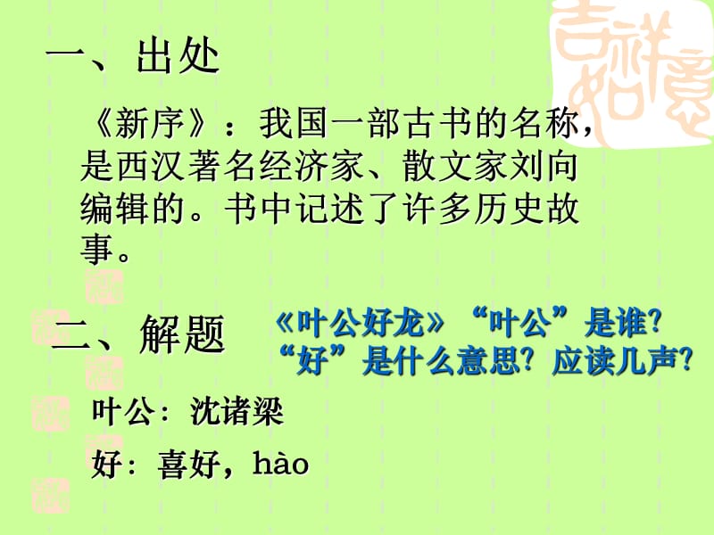 叶公好龙_新课件.ppt_第2页