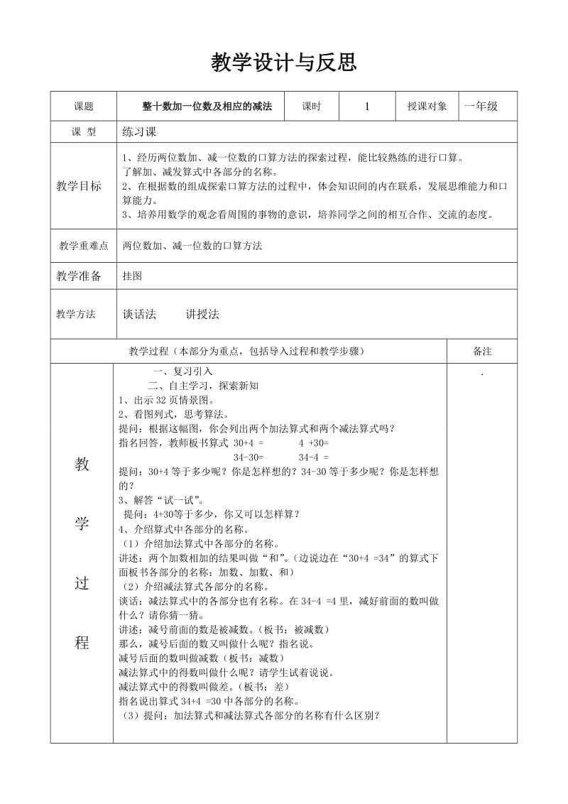 昆阳镇二小马香红一年级数学整十数加一位数.doc_第1页