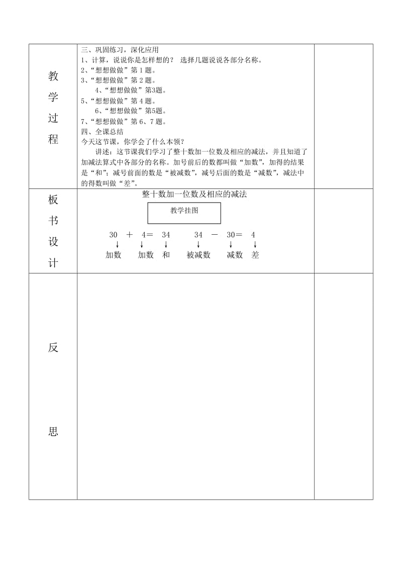 昆阳镇二小马香红一年级数学整十数加一位数.doc_第2页