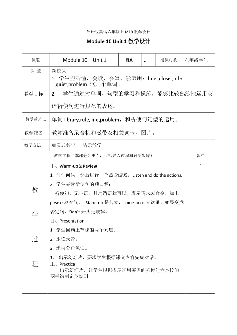 外研版英语六年级上M10两种教学设计.doc_第1页