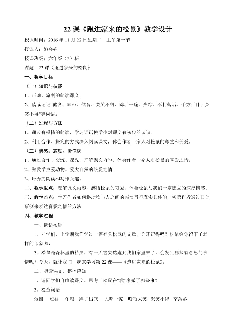 22课教学设计.doc_第1页