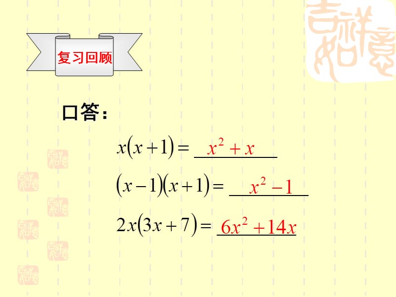 因式分解复习篇.ppt_第3页