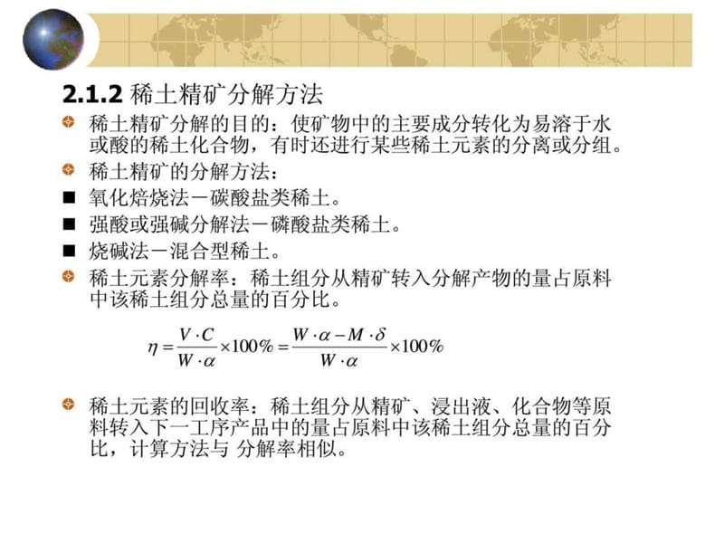 《稀土精矿分解》PPT课件.ppt_第3页