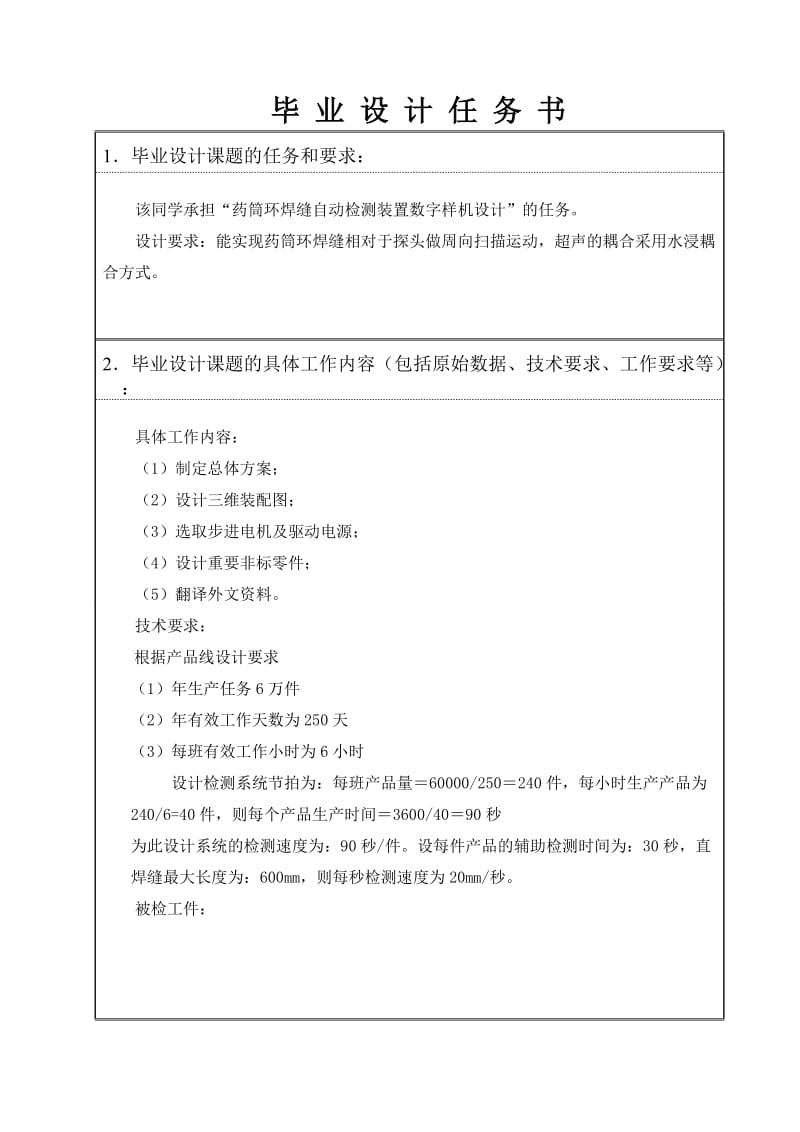 [机械设计自动化精品] 药筒环焊缝自动检测装置数字样机设计 毕业论文任务书与开题报告.doc_第3页