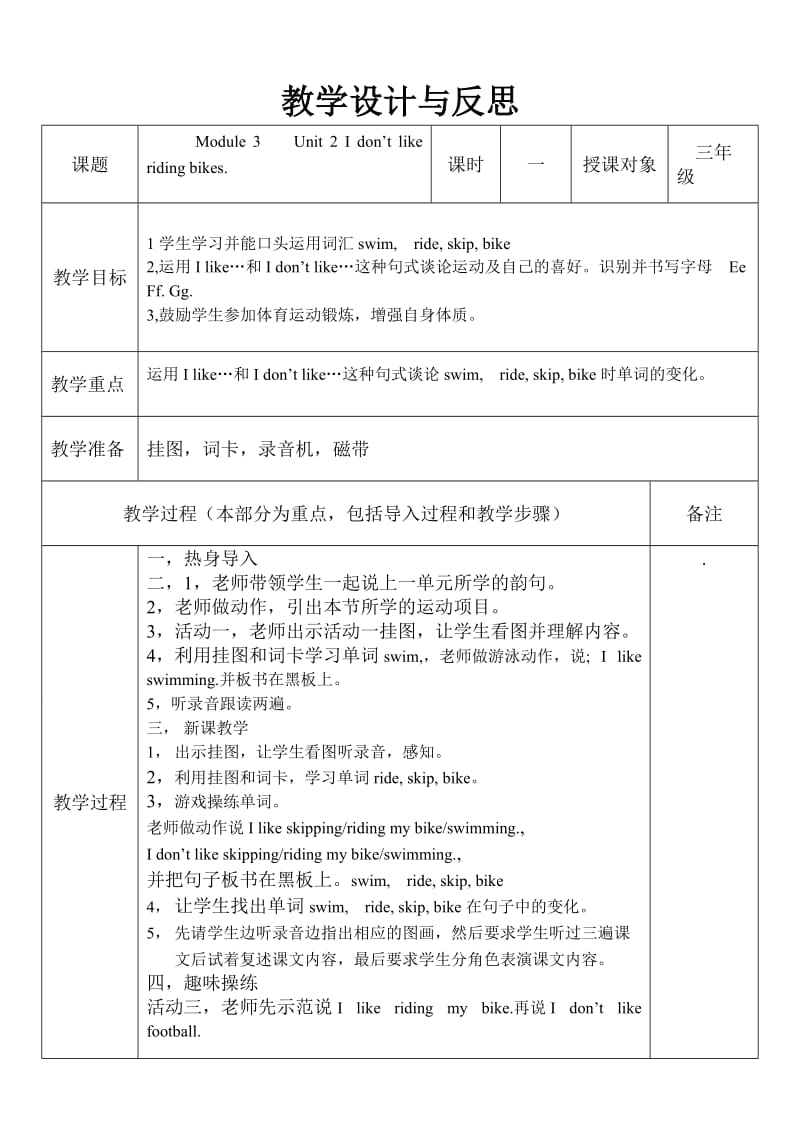 模块三第二单元教案.doc_第1页