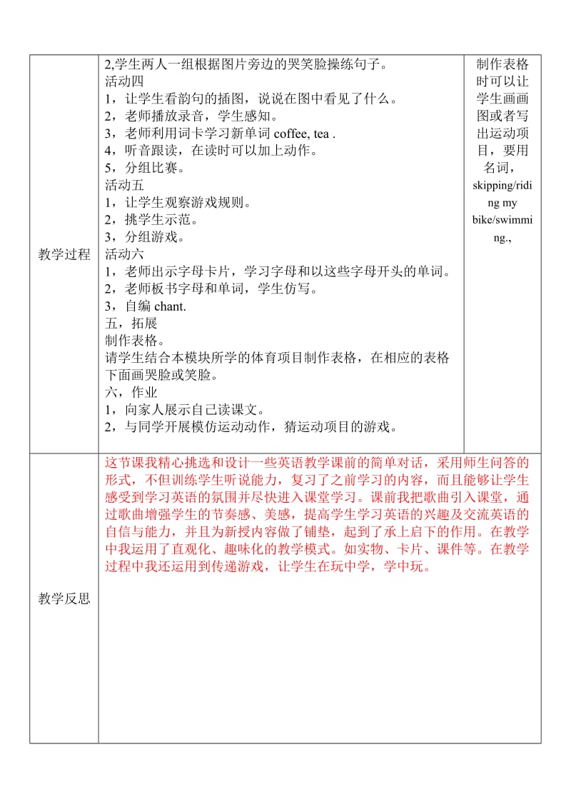 模块三第二单元教案.doc_第2页