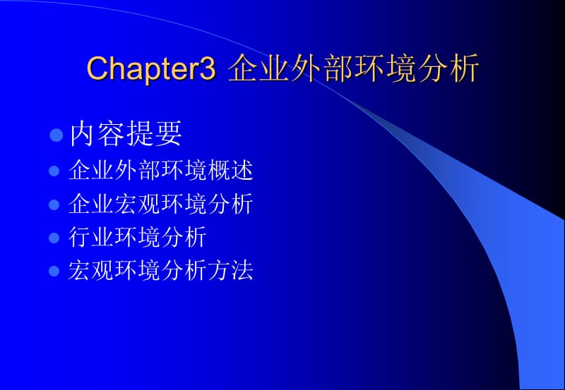 企业战略管理讲义.ppt_第2页