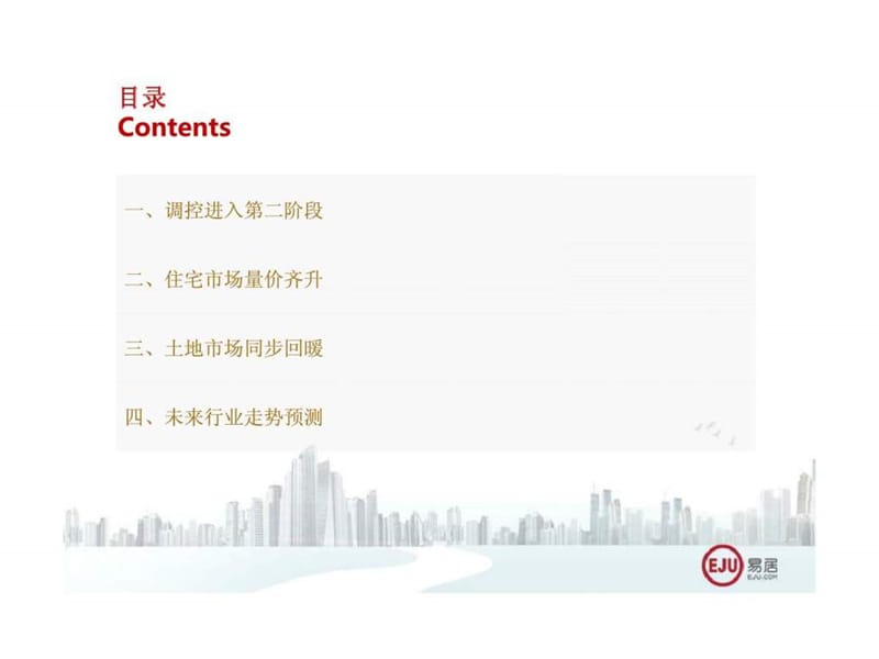 2012 年全国房地产市场研究.ppt_第2页