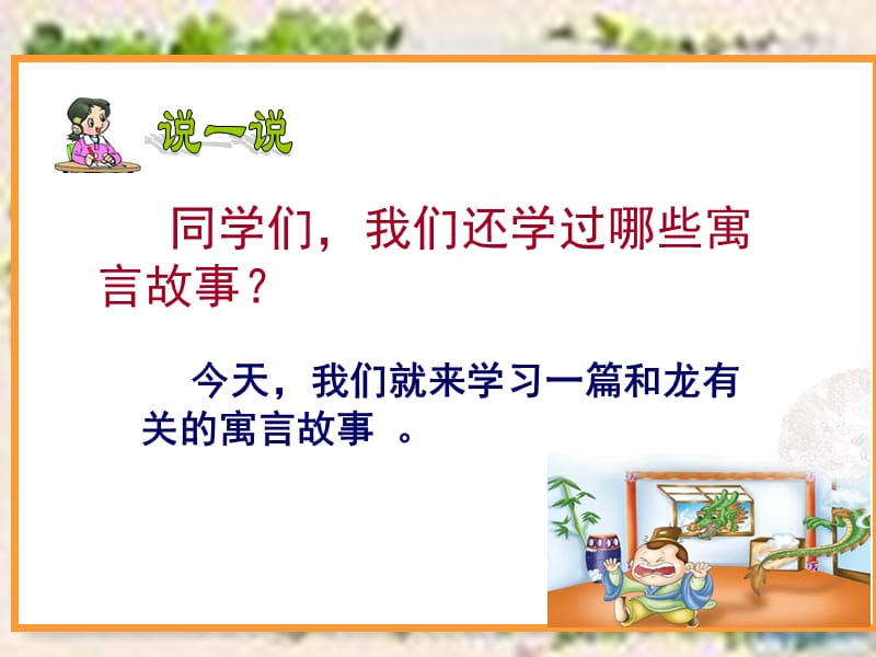 叶公好龙好课件.ppt_第2页