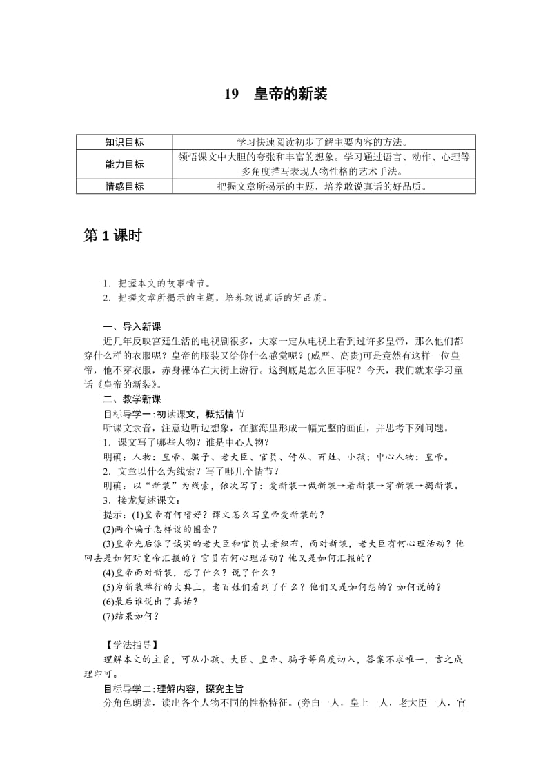 19皇帝的新装.doc_第1页