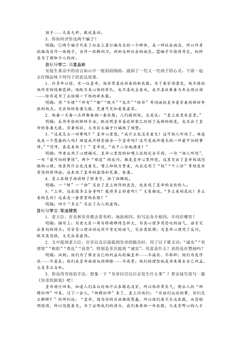 19皇帝的新装.doc_第3页