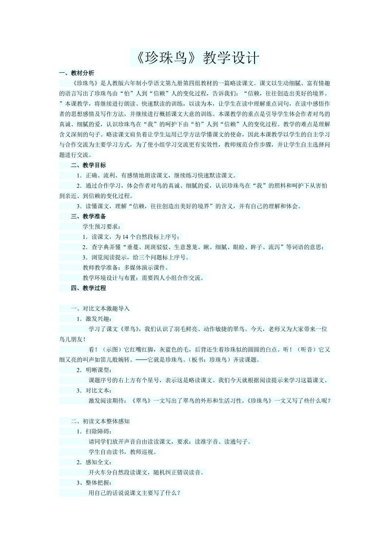 昆阳镇第二小学五年级语文《珍珠鸟》教学设计吕改.doc_第1页