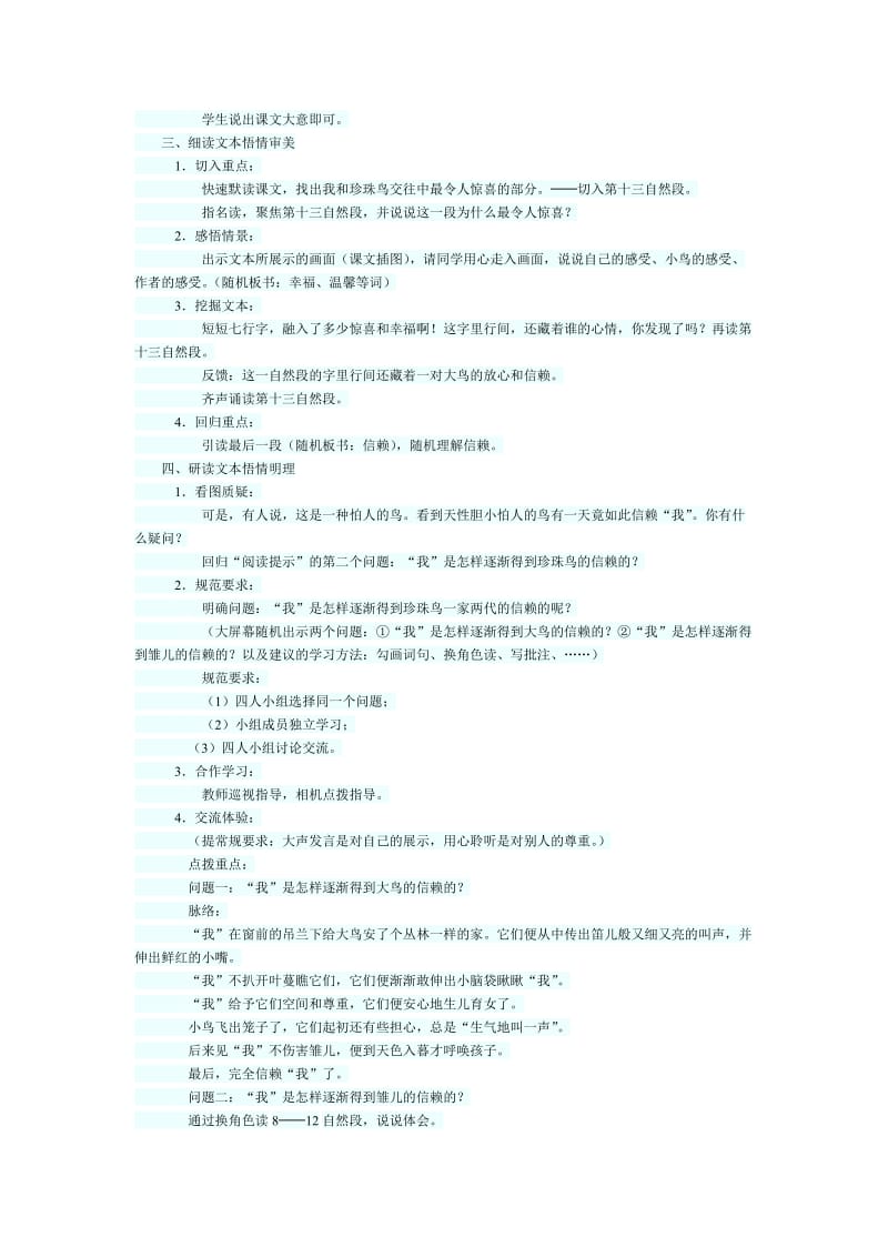 昆阳镇第二小学五年级语文《珍珠鸟》教学设计吕改.doc_第2页