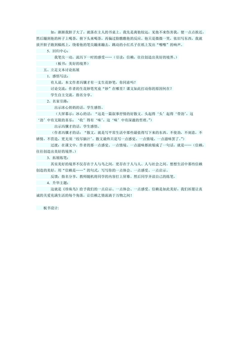 昆阳镇第二小学五年级语文《珍珠鸟》教学设计吕改.doc_第3页