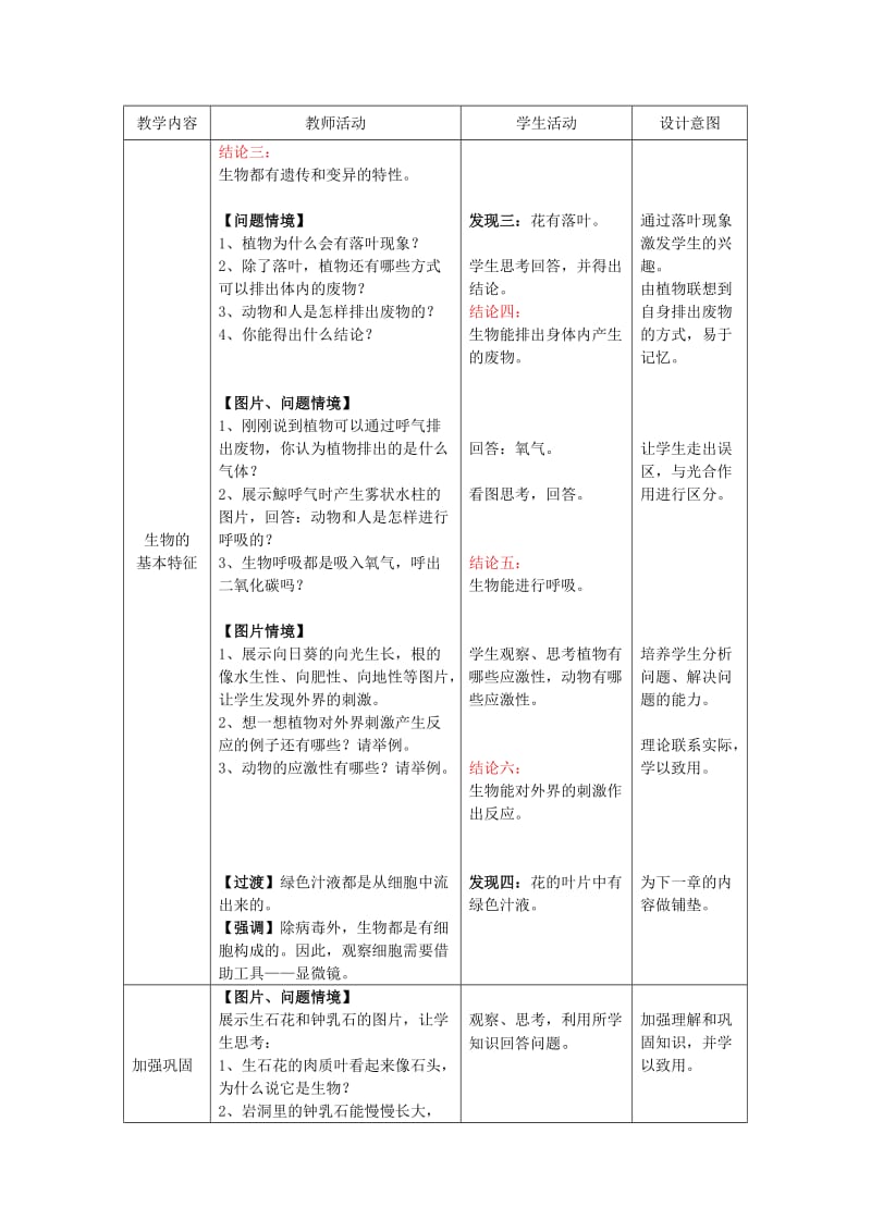 1.1.1生物的特征教学设计.doc_第3页