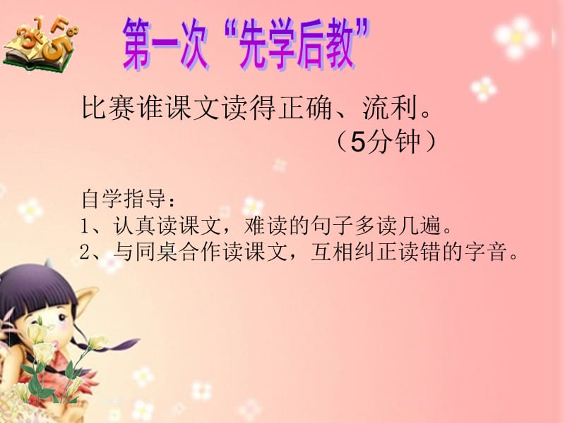 七色花新幻灯片5.ppt_第2页