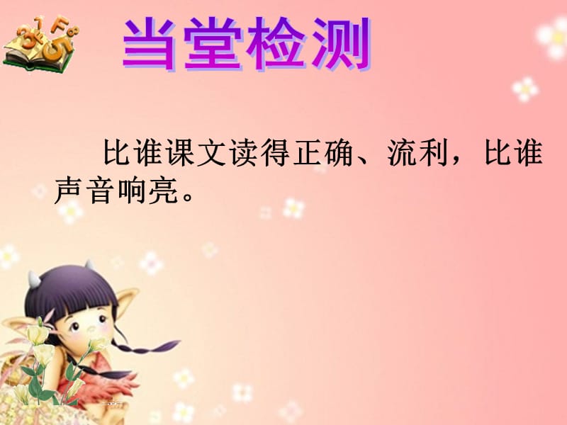 七色花新幻灯片5.ppt_第3页