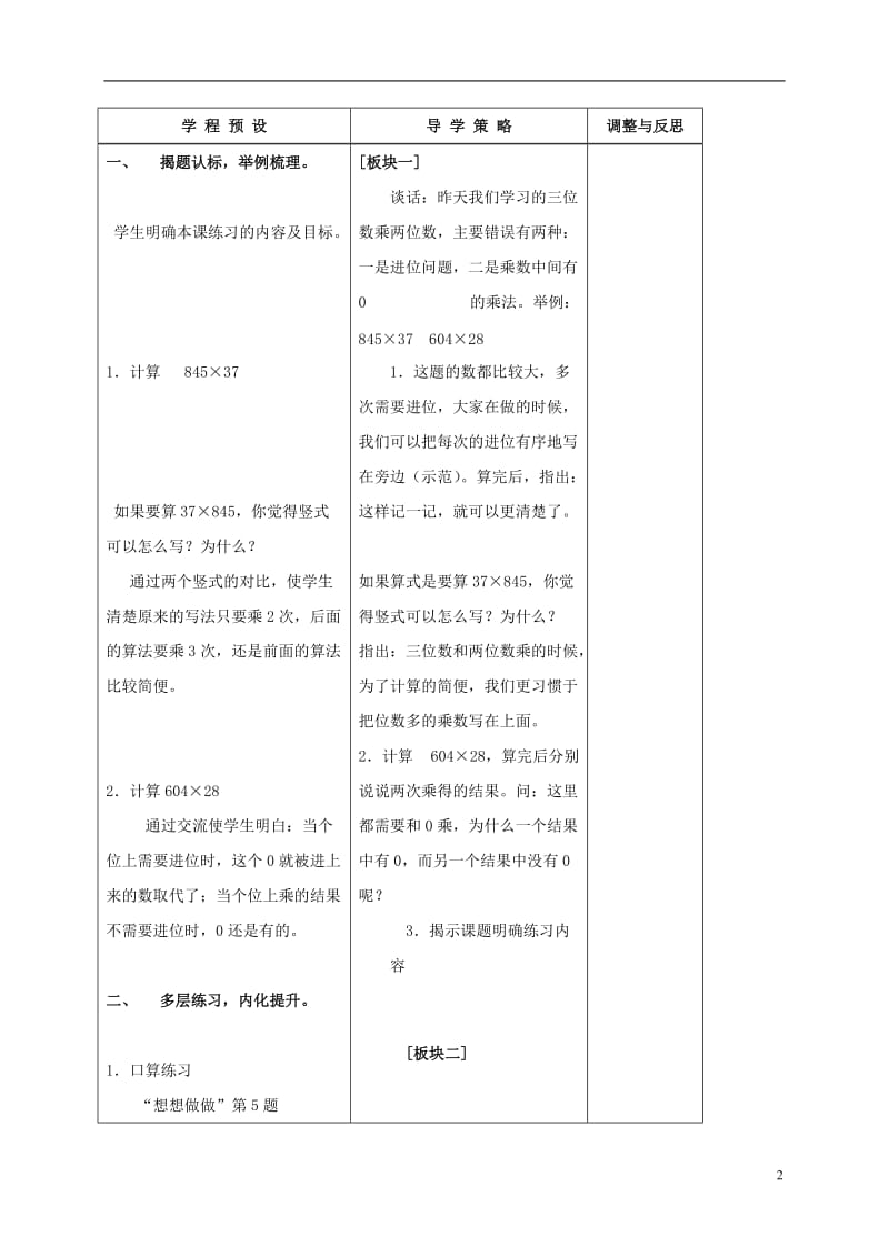 四年级数学下册-三位数乘两位数的笔算练习教案7-苏教版.doc_第2页