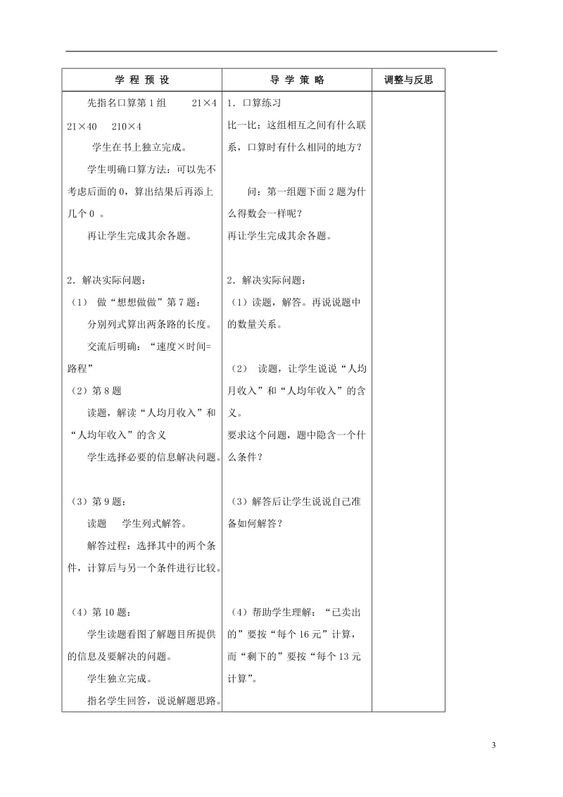 四年级数学下册-三位数乘两位数的笔算练习教案7-苏教版.doc_第3页