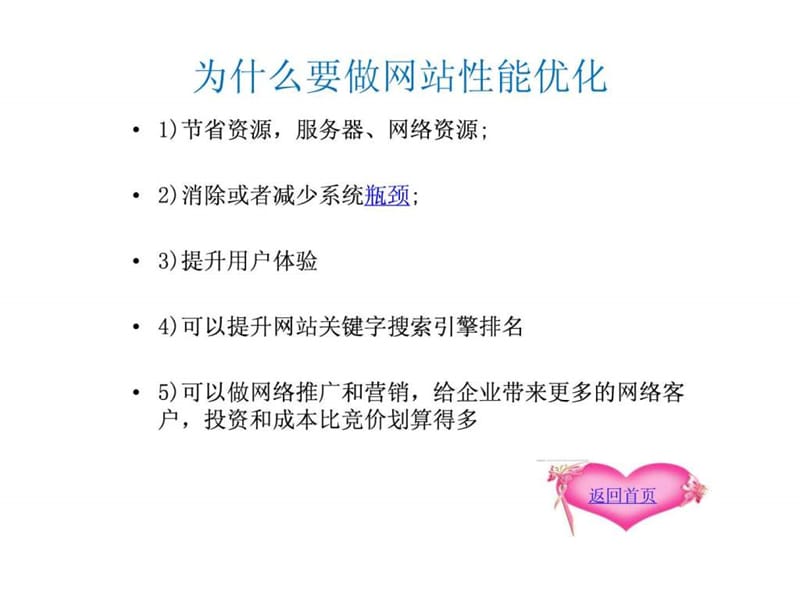 网站的性能优化.ppt_第2页