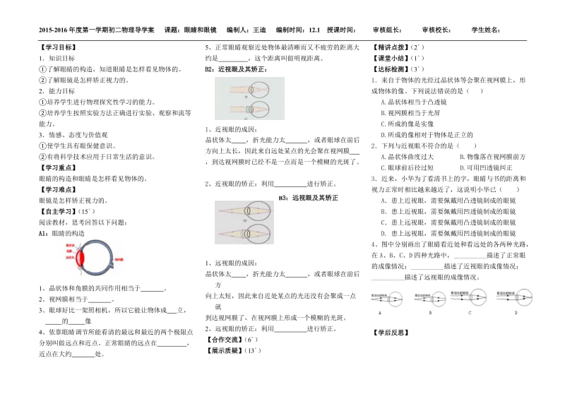 5.4眼睛和眼睛.doc_第1页