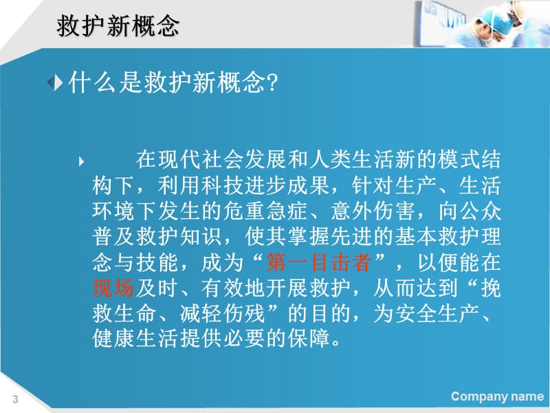 《急救的》ppt课件.ppt_第3页