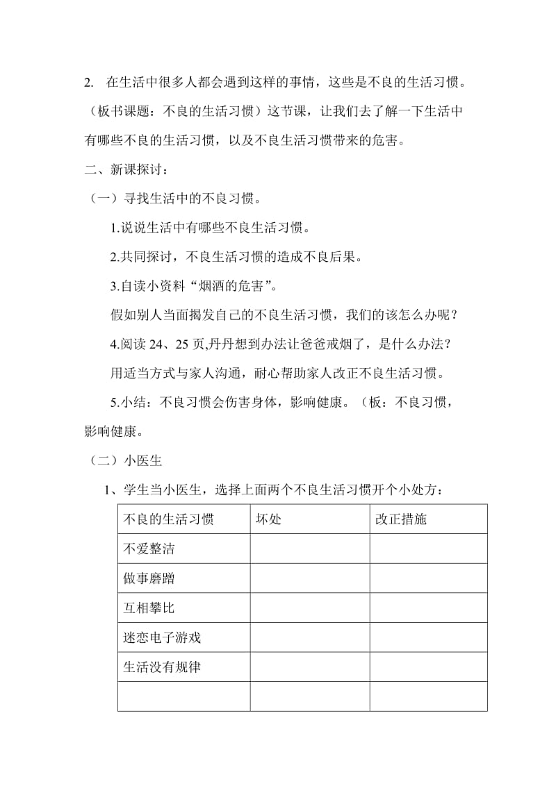 四年级品德《告别不良的生活习惯》教学设计.doc_第3页