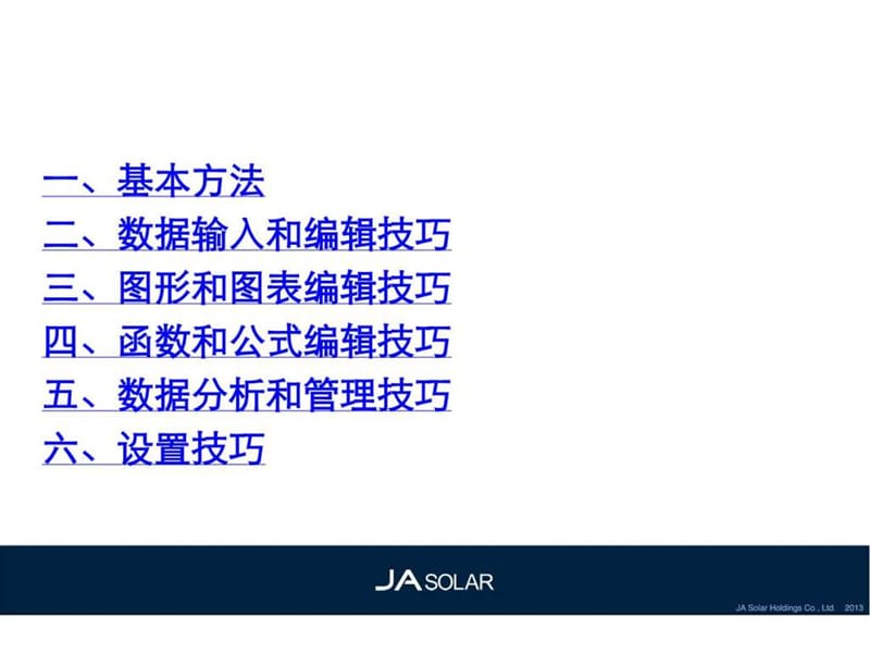 《EXCEL操作学习》PPT课件.ppt_第2页