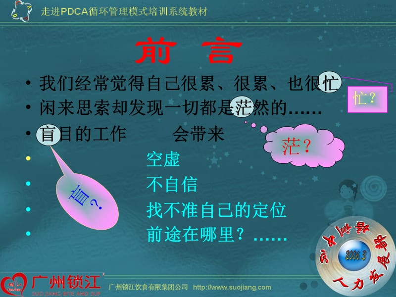 走进PDCA循环管理.ppt_第2页