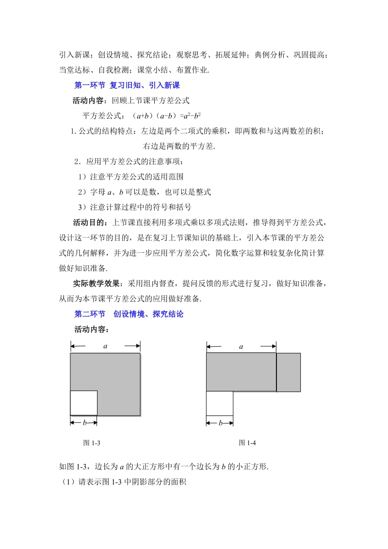 5平方差公式（二）教学设计.doc.doc_第2页