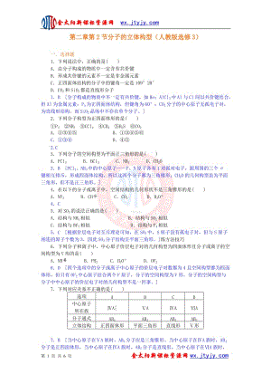 2.2分子的立体构型习题.doc