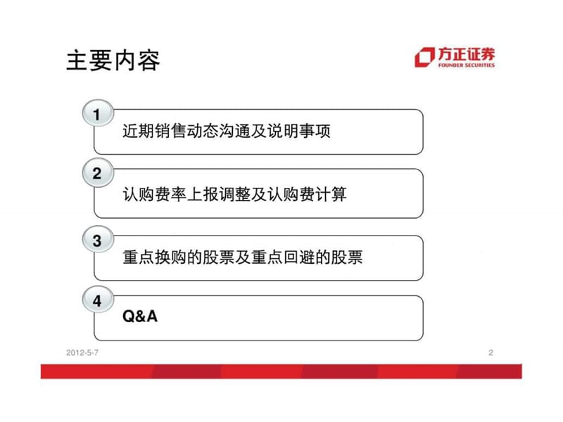 “华泰柏瑞沪深300ETF”网下股份换购注意事项.ppt.ppt_第2页