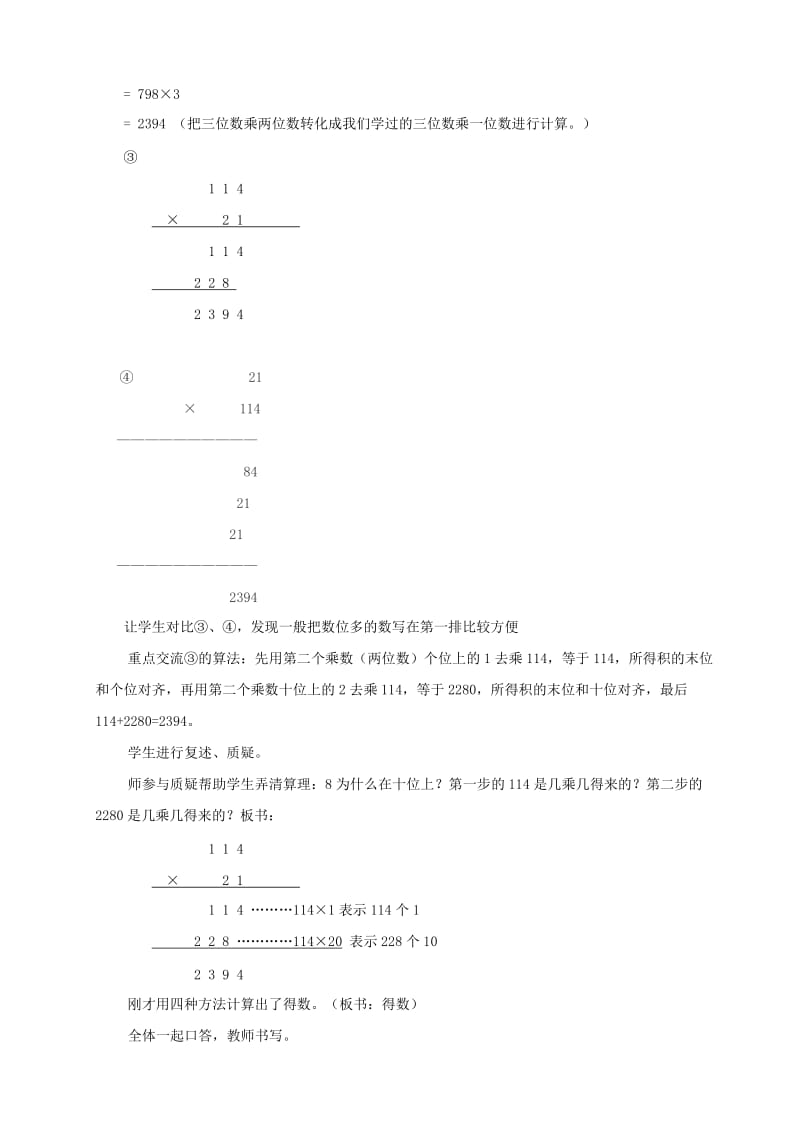 36教学设计-卫星运行时间-张玉红-河南省郑州市金水区黄河路第三小学.doc_第3页