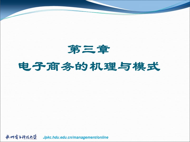 《商务模式》ppt课件.ppt_第1页