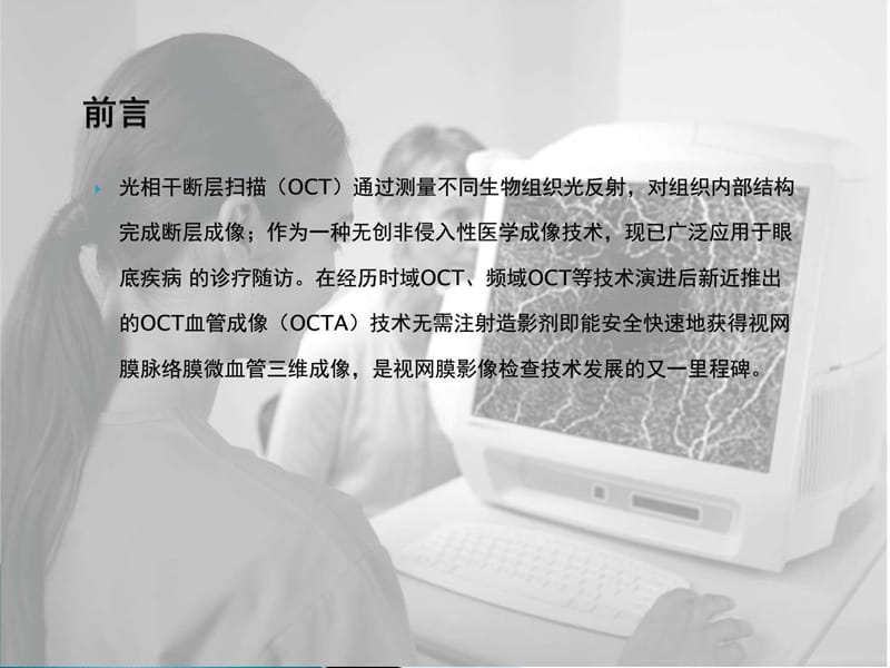 OCT血管成像的原理和应用.ppt_第2页