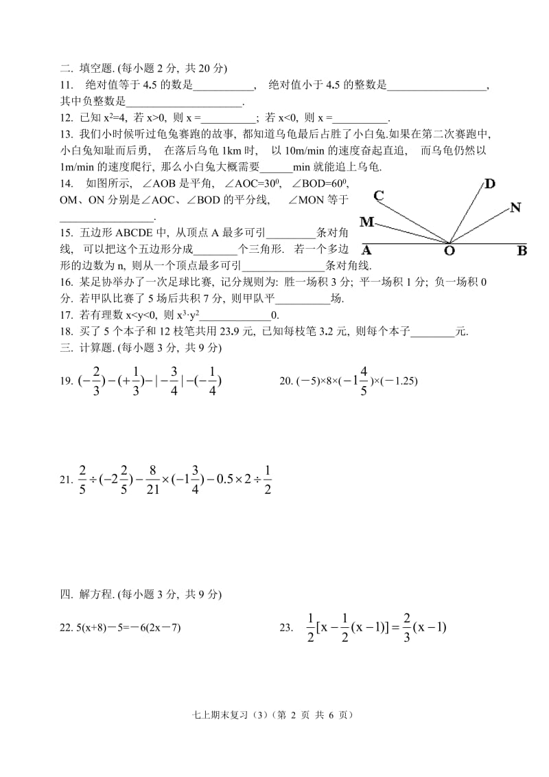 2006-2007七年级上学期期末复习测试(3).doc_第2页