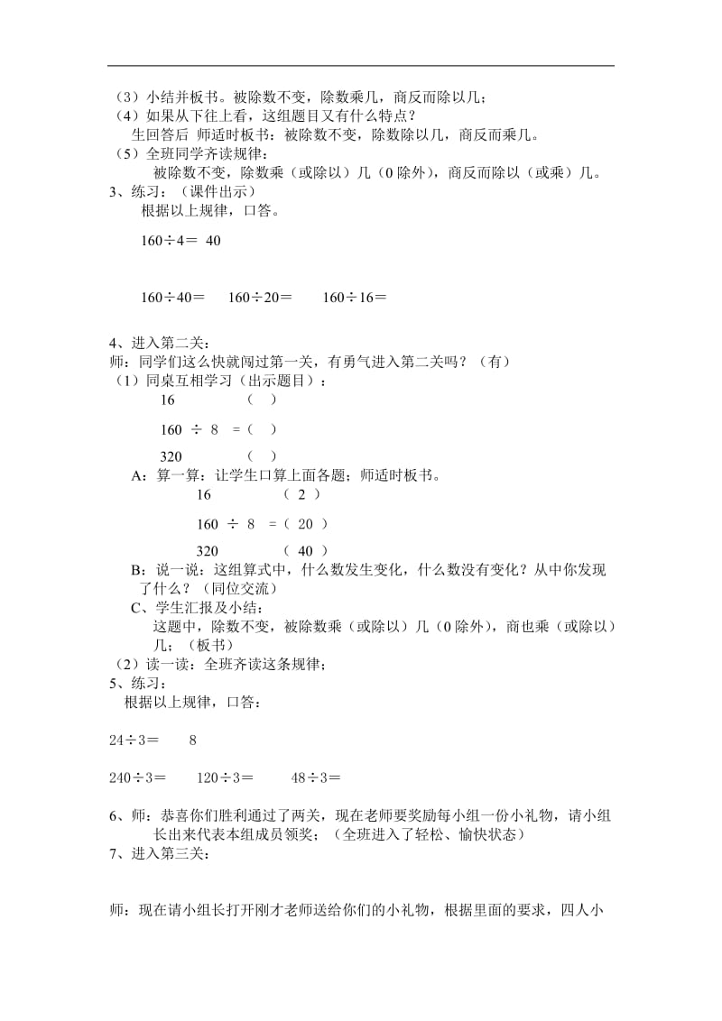 四年级数学商的变化规律教案［人教版］.doc_第2页