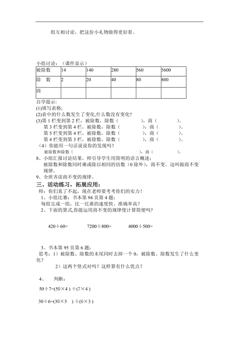 四年级数学商的变化规律教案［人教版］.doc_第3页