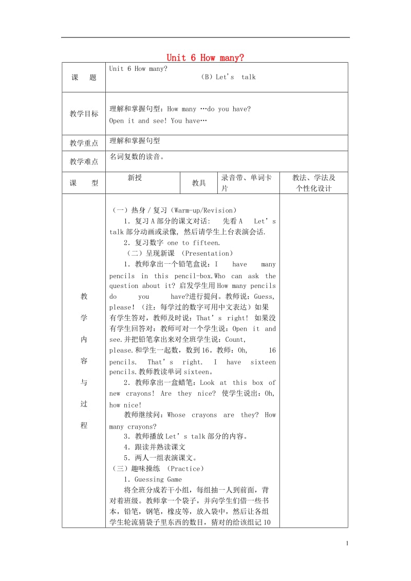 2014三年级英语下册《Unit6Howmany》（第4课时）教案人教PEP.doc_第1页