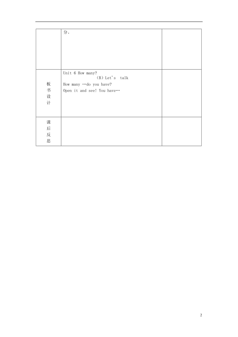 2014三年级英语下册《Unit6Howmany》（第4课时）教案人教PEP.doc_第2页