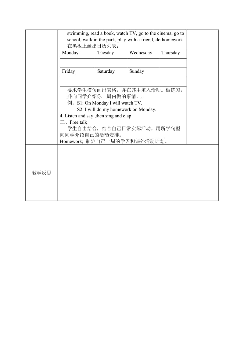 四年级下册第三模块教案.doc_第3页