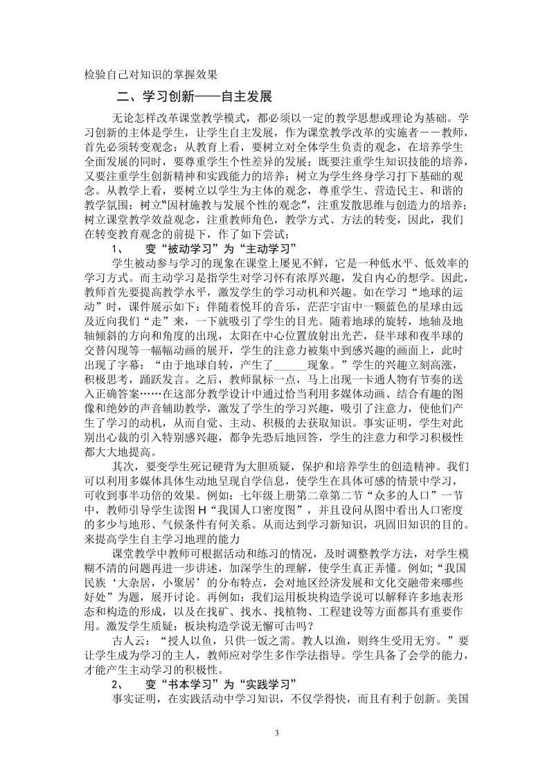 浅谈教与学的创新.doc_第3页