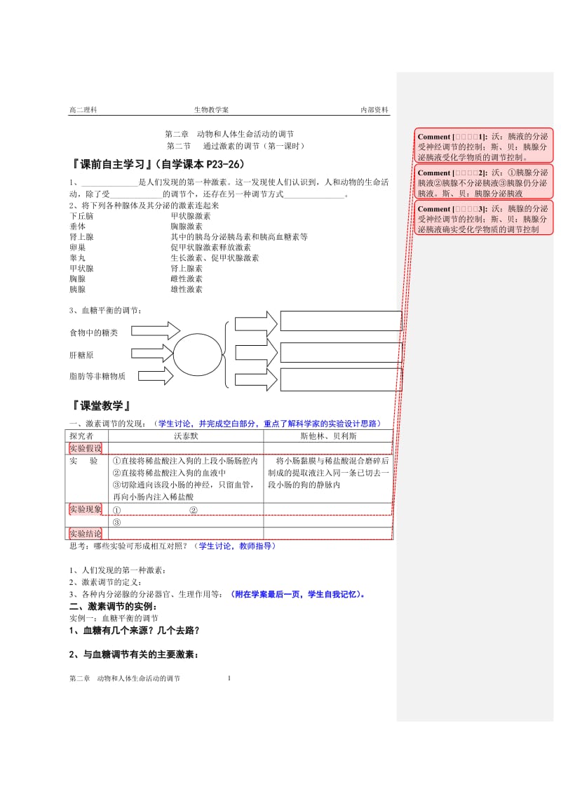 2.2《通过激素的调节》教学案缪运良.doc_第1页