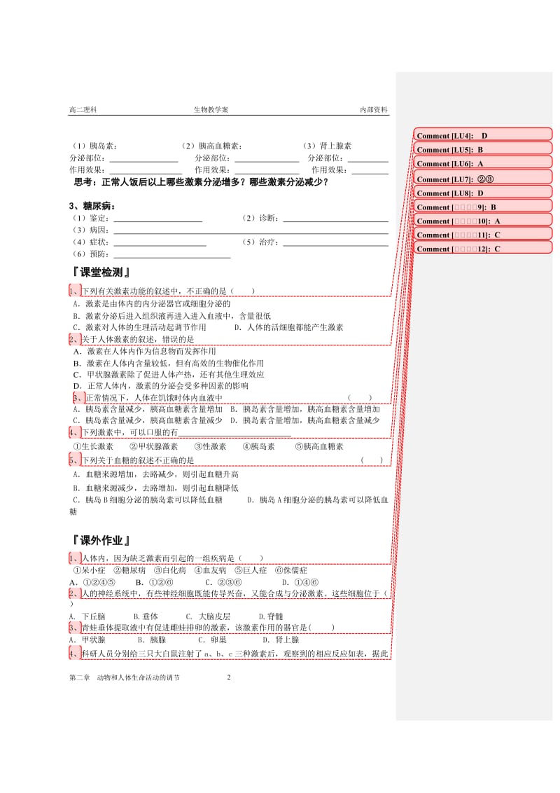 2.2《通过激素的调节》教学案缪运良.doc_第2页