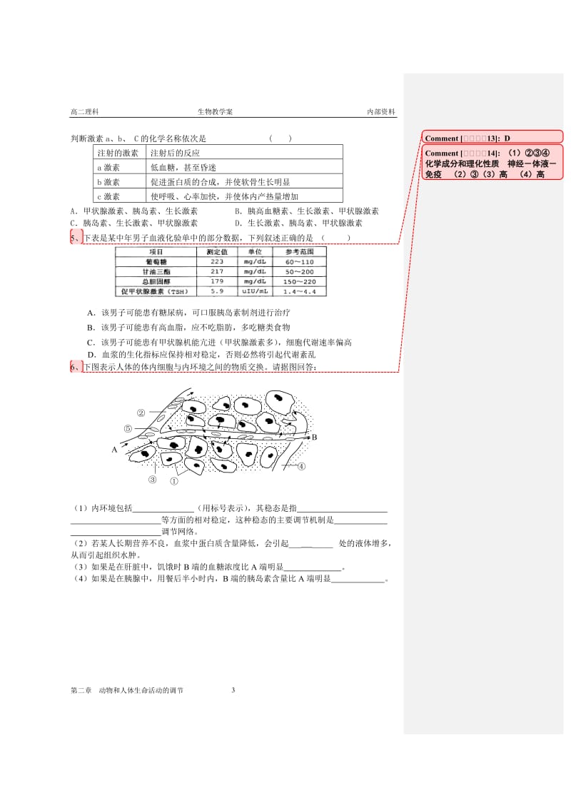 2.2《通过激素的调节》教学案缪运良.doc_第3页