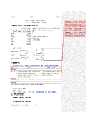 2.2《通过激素的调节》教学案缪运良.doc