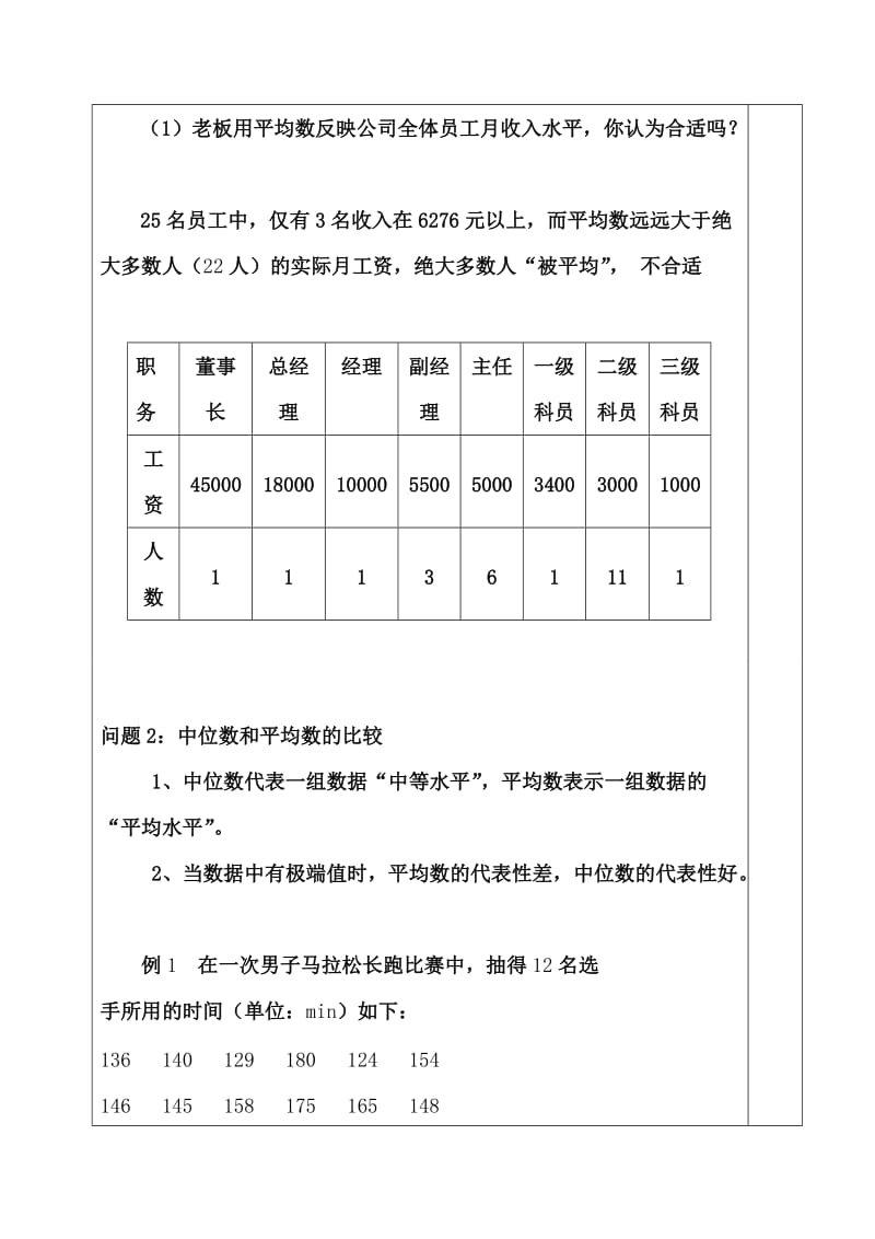 20.1.2中位数教学设计12.doc_第3页